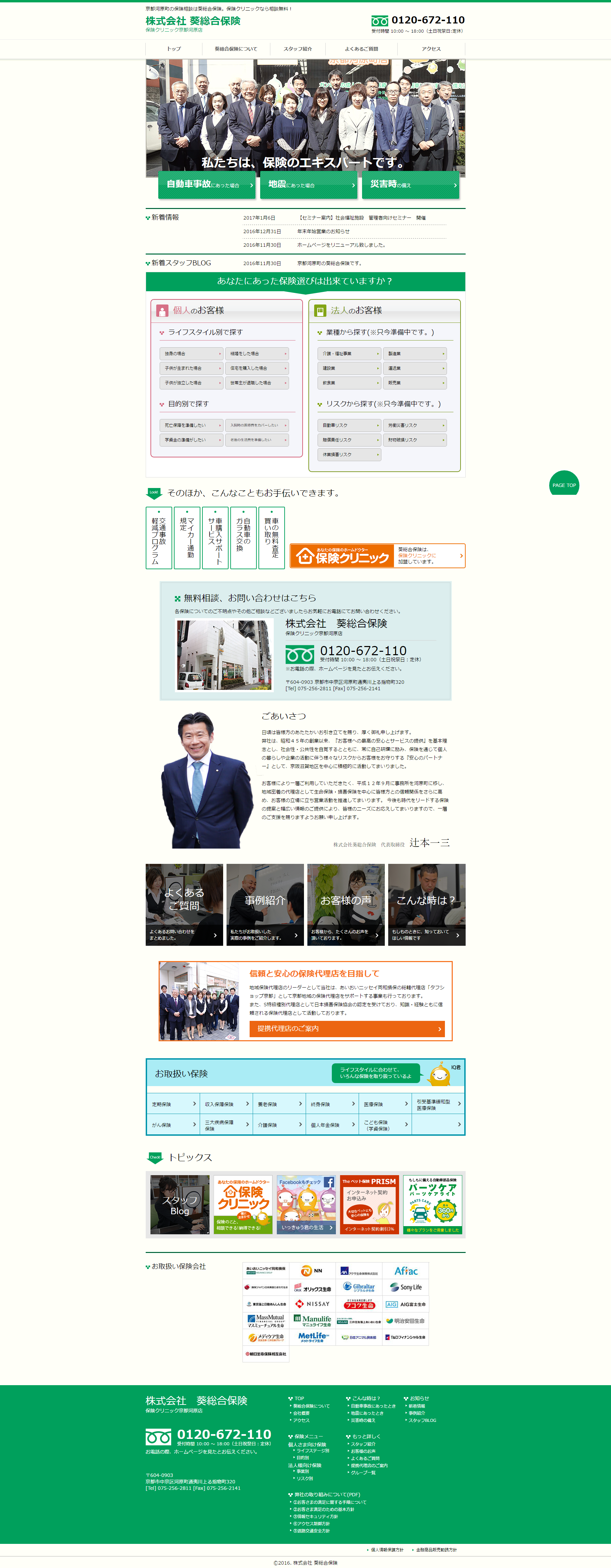 株式会社葵総合保険