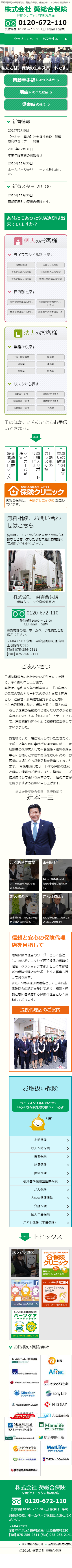株式会社葵総合保険