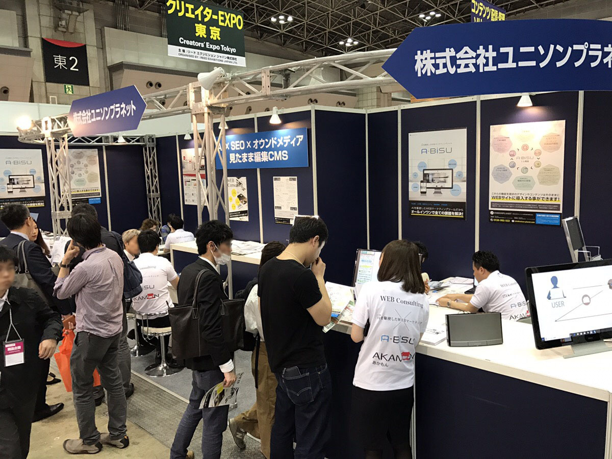 2019コンテンツマーケティングexpo Ai 人工知能expo 出展のお知らせ 株式会社ユニソンプラネット Unisonplanet